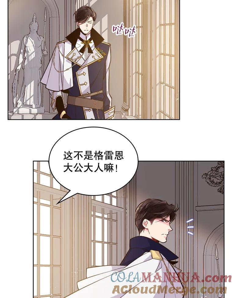 《比阿特丽丝》16.难道他是？ 第61页