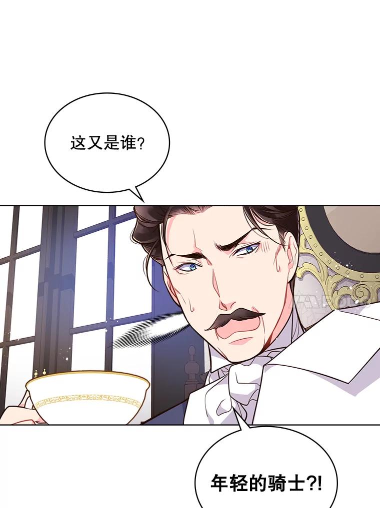 《比阿特丽丝》16.难道他是？ 第30页