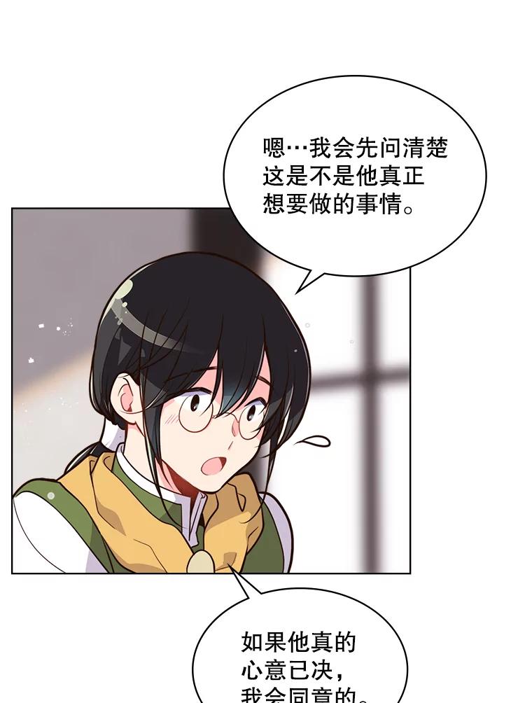 《比阿特丽丝》16.难道他是？ 第47页