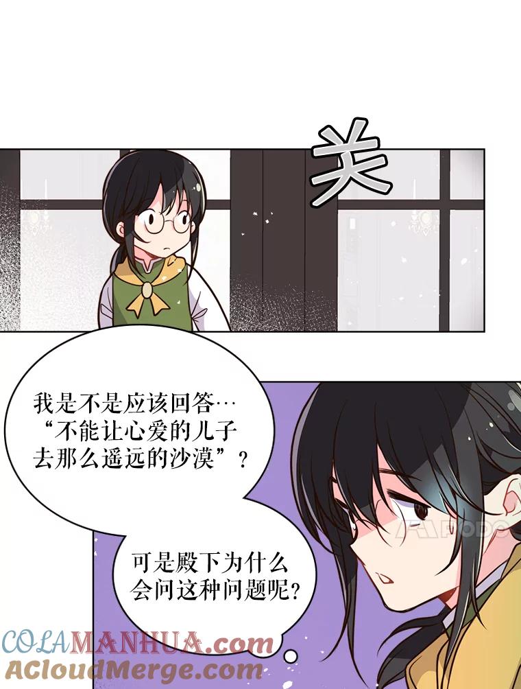 《比阿特丽丝》16.难道他是？ 第49页