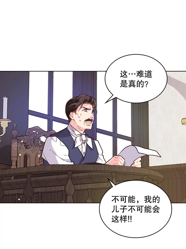 《比阿特丽丝》16.难道他是？ 第35页