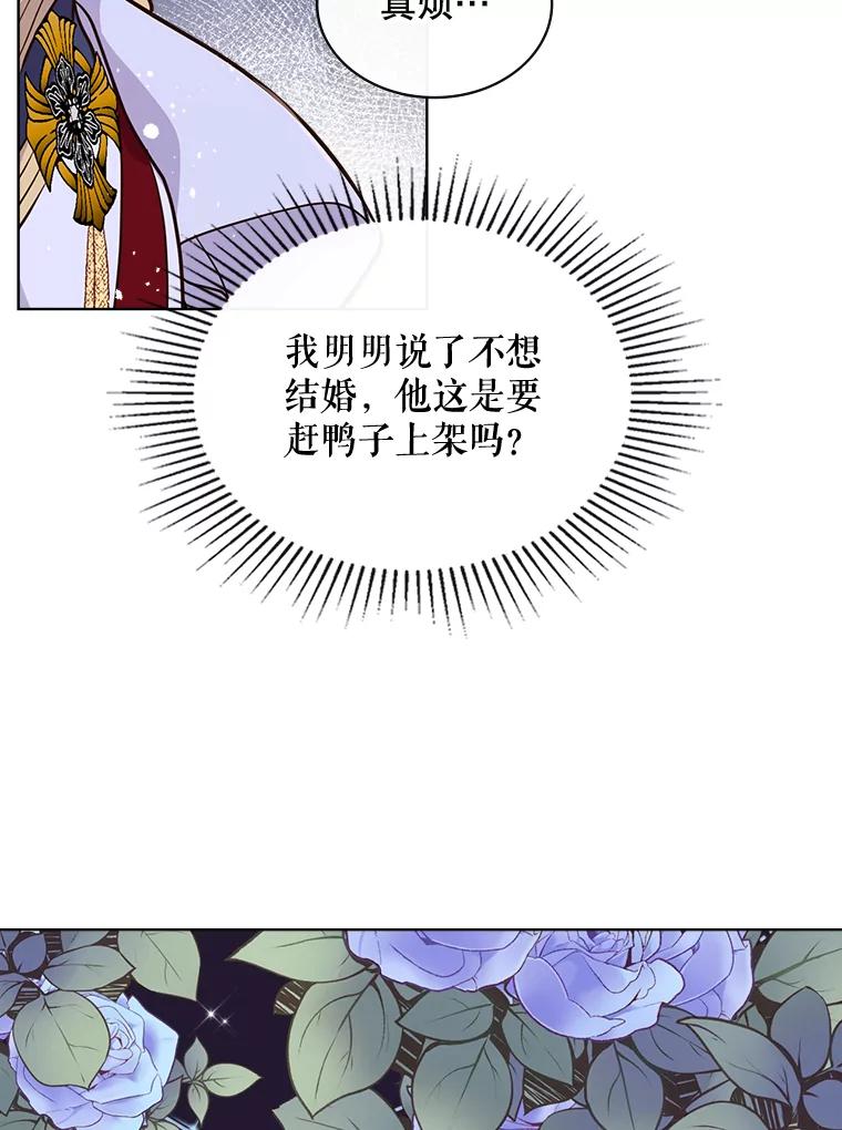 《比阿特丽丝》16.难道他是？ 第6页