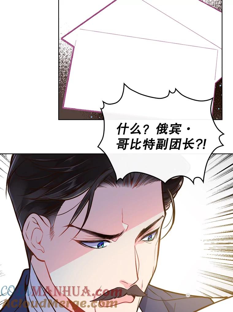 《比阿特丽丝》16.难道他是？ 第25页