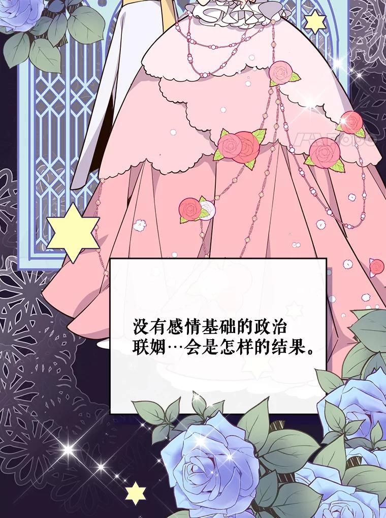 《比阿特丽丝》16.难道他是？ 第8页