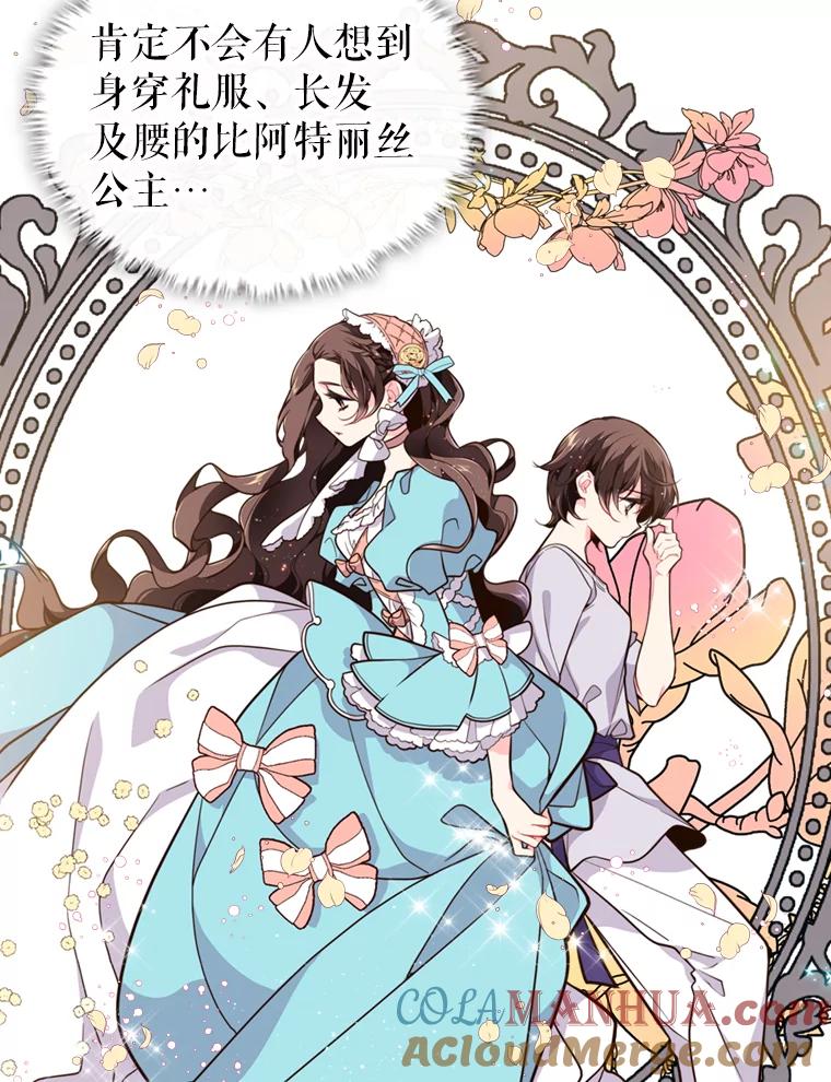 《比阿特丽丝》剧情预告 第11页