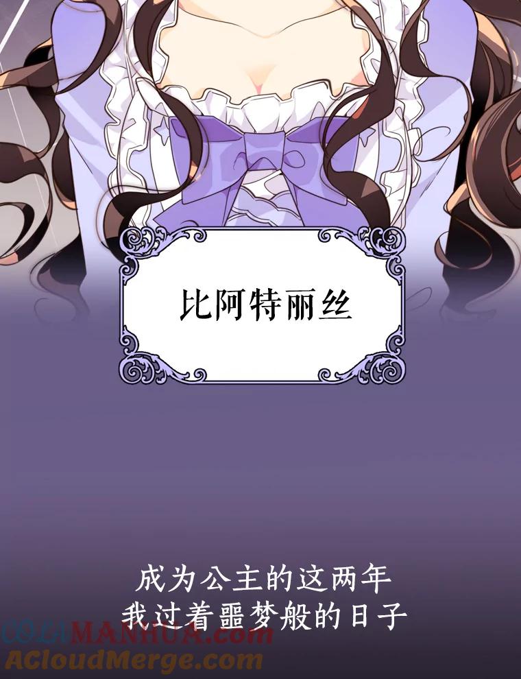 《比阿特丽丝》剧情预告 第5页