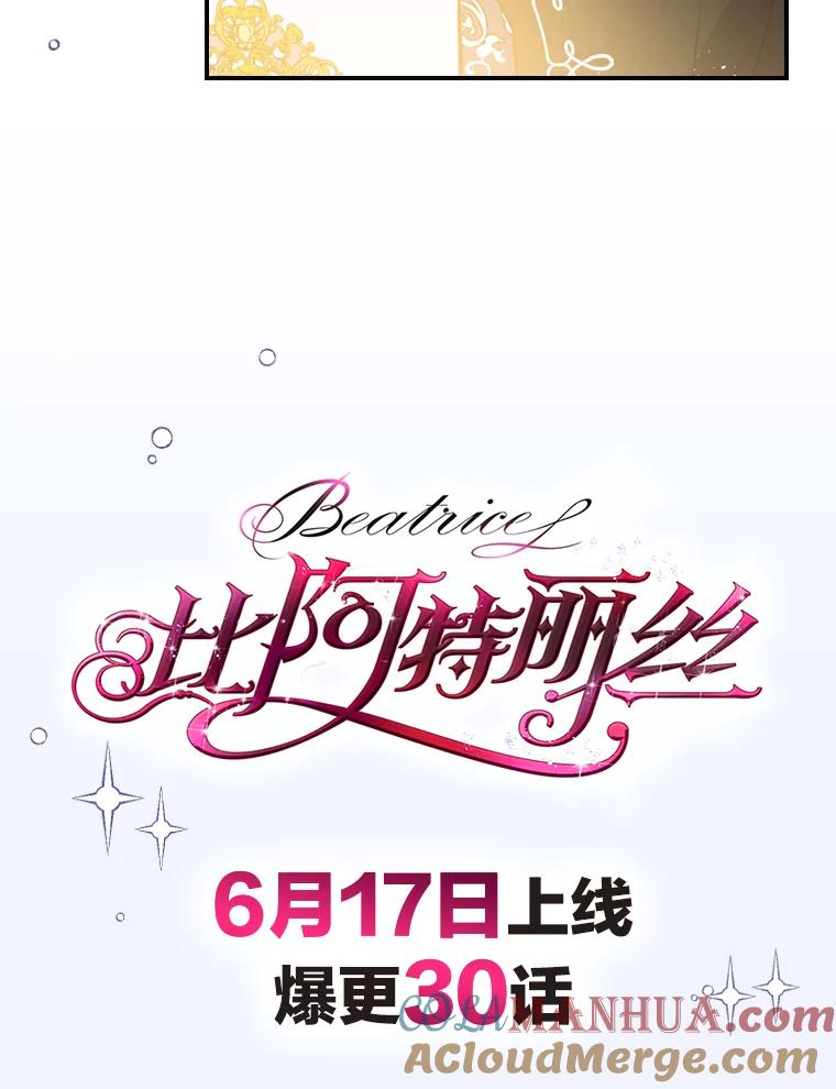 《比阿特丽丝》剧情预告 第29页