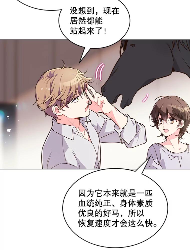 《比阿特丽丝》17.我会再来的 第60页