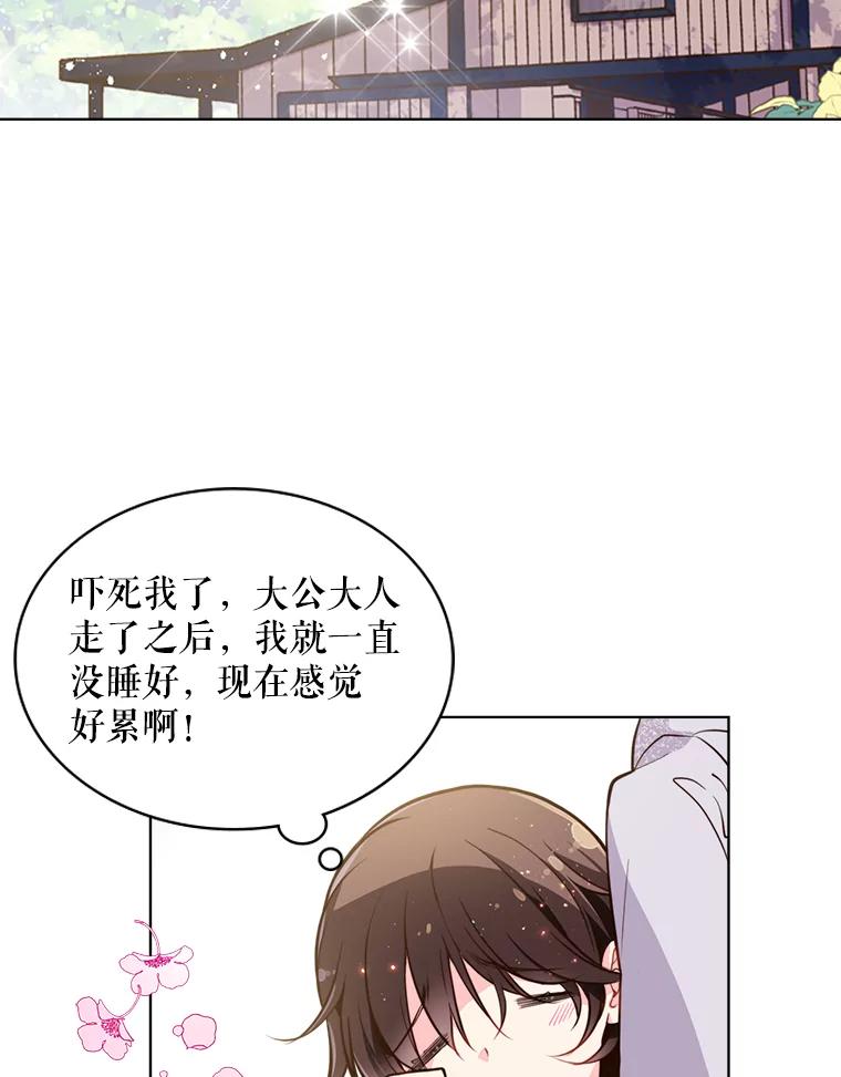 《比阿特丽丝》17.我会再来的 第42页