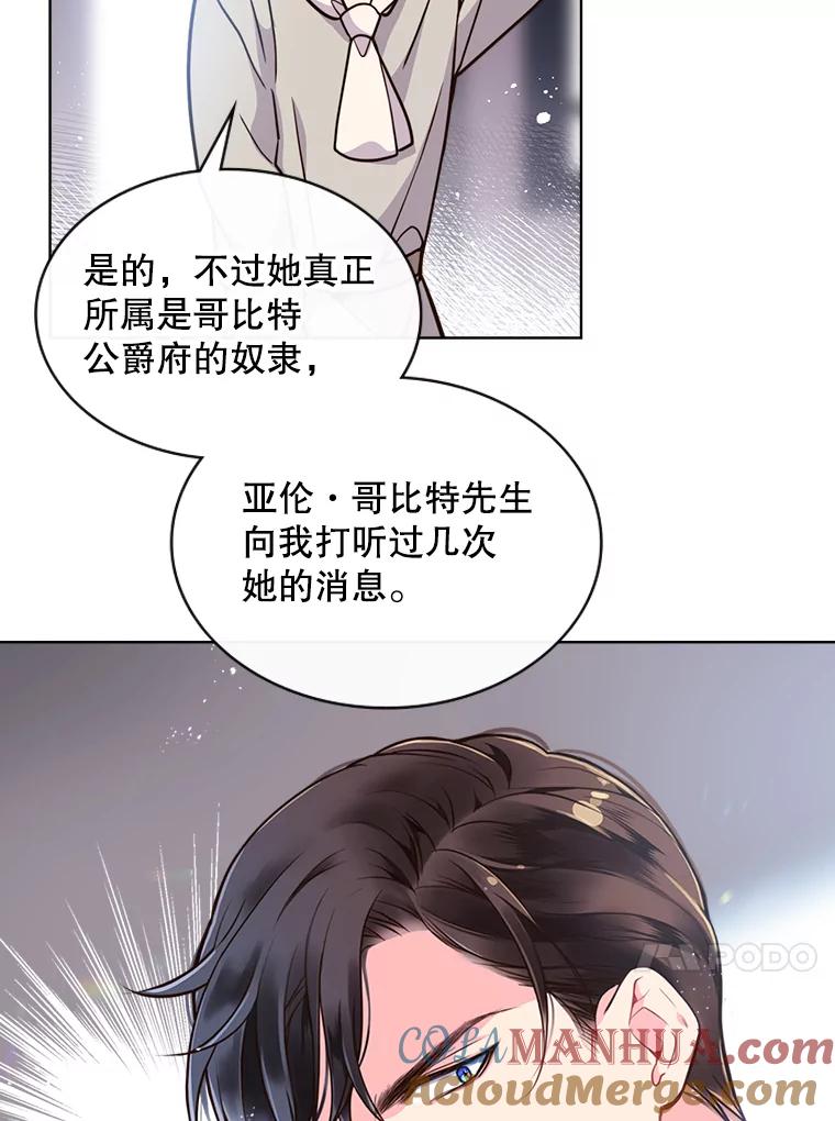 《比阿特丽丝》17.我会再来的 第25页
