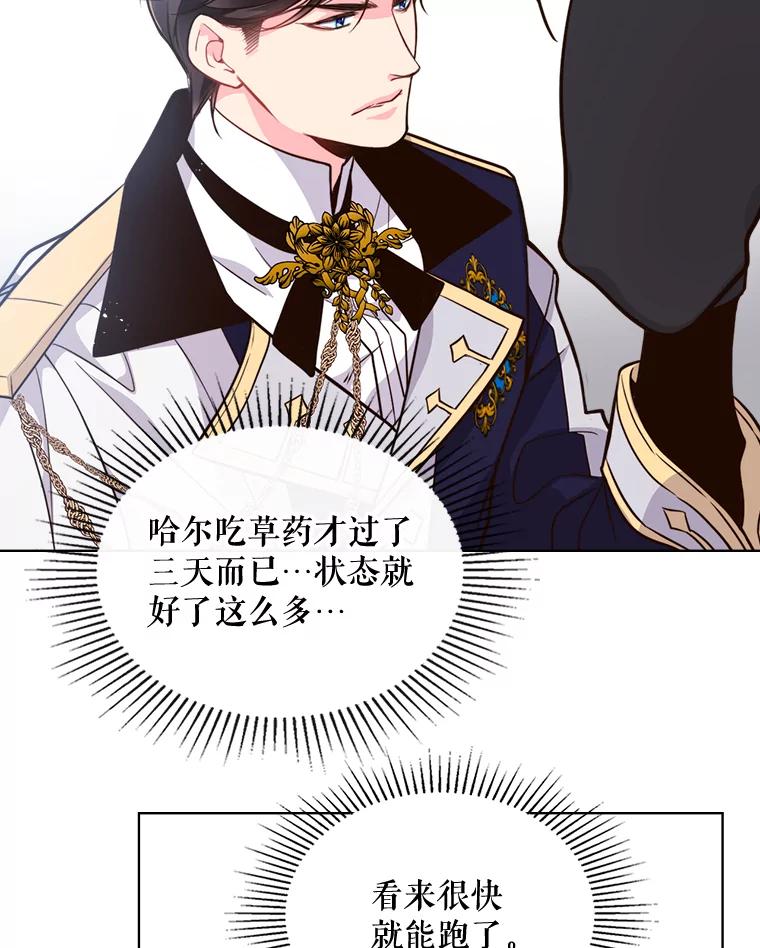 《比阿特丽丝》17.我会再来的 第18页