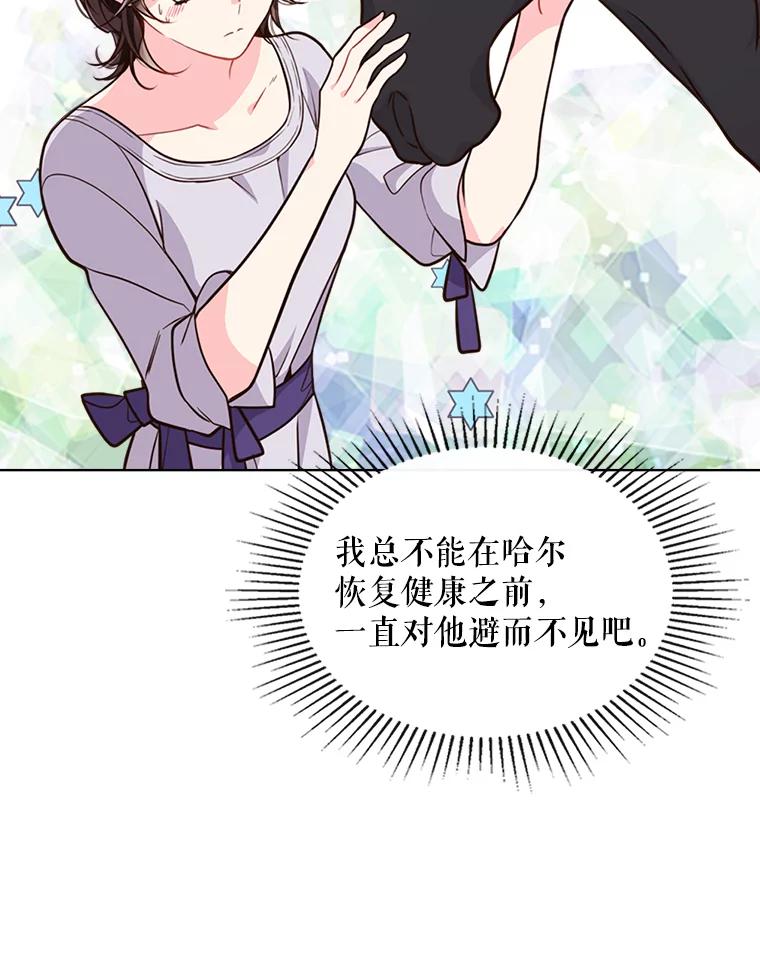 《比阿特丽丝》17.我会再来的 第50页