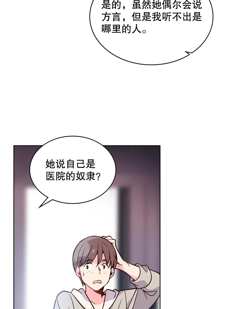 《比阿特丽丝》17.我会再来的 第24页