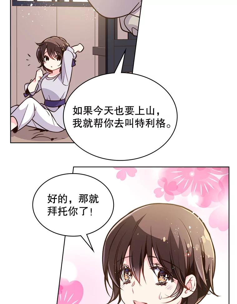 《比阿特丽丝》17.我会再来的 第44页