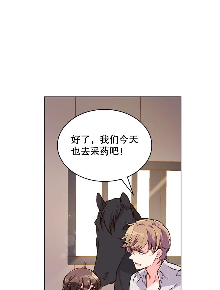 《比阿特丽丝》17.我会再来的 第63页