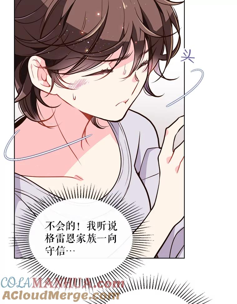 《比阿特丽丝》17.我会再来的 第52页
