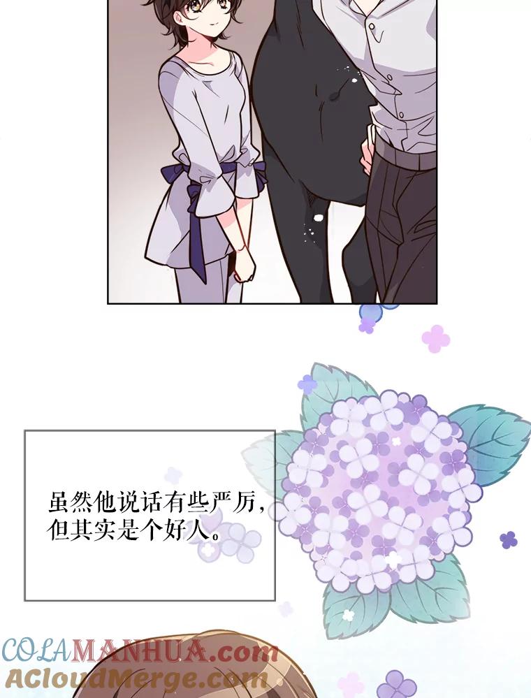 《比阿特丽丝》17.我会再来的 第64页