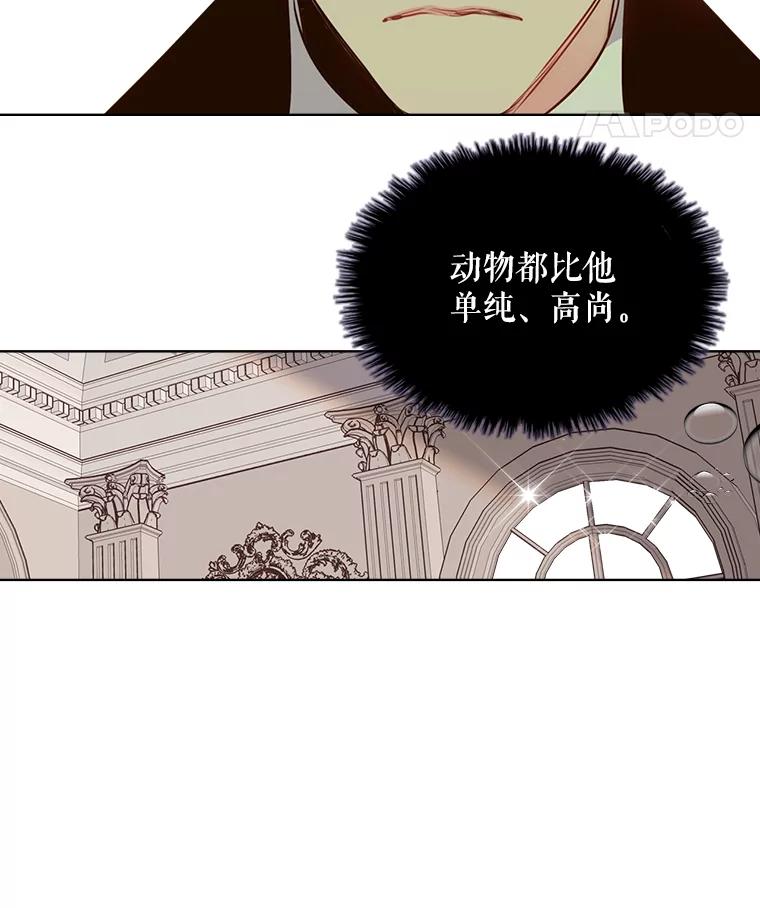 《比阿特丽丝》17.我会再来的 第8页