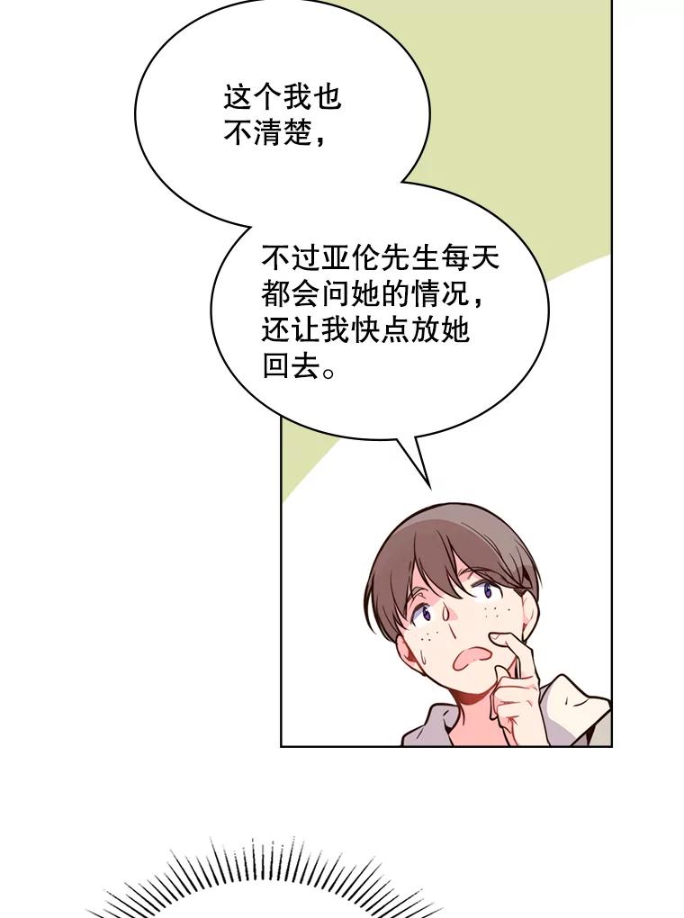 《比阿特丽丝》17.我会再来的 第27页