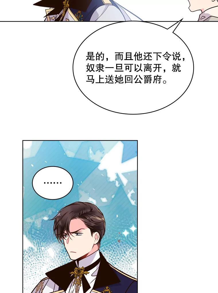 《比阿特丽丝》17.我会再来的 第30页
