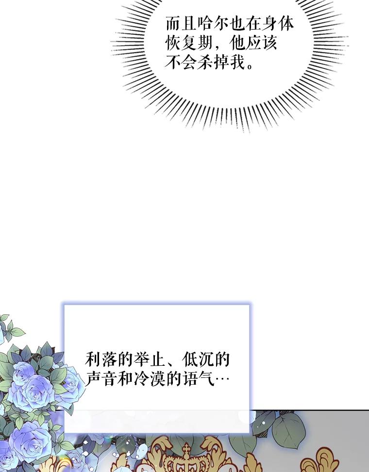 《比阿特丽丝》17.我会再来的 第53页