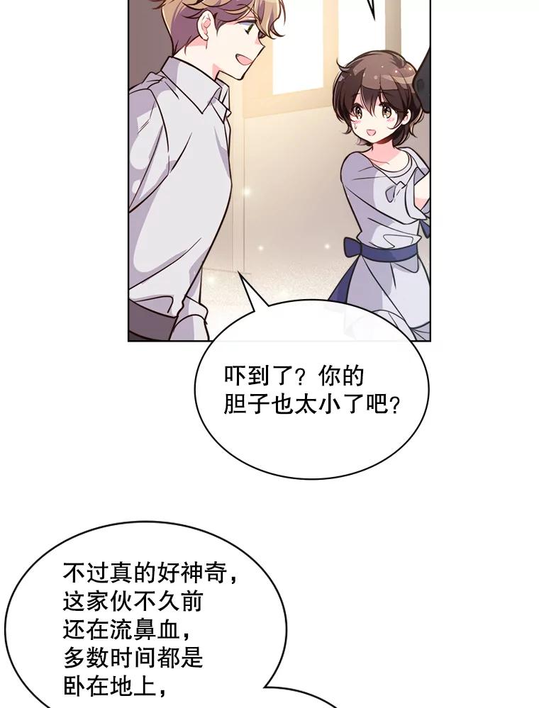 《比阿特丽丝》17.我会再来的 第59页