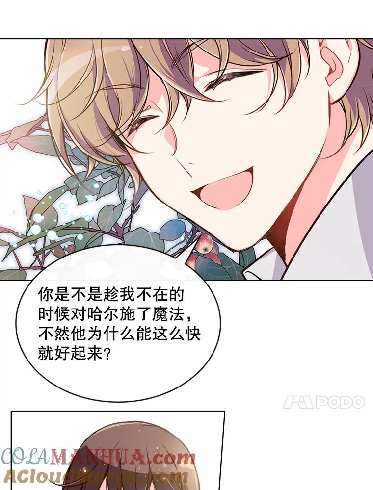 《比阿特丽丝》17.我会再来的 第61页