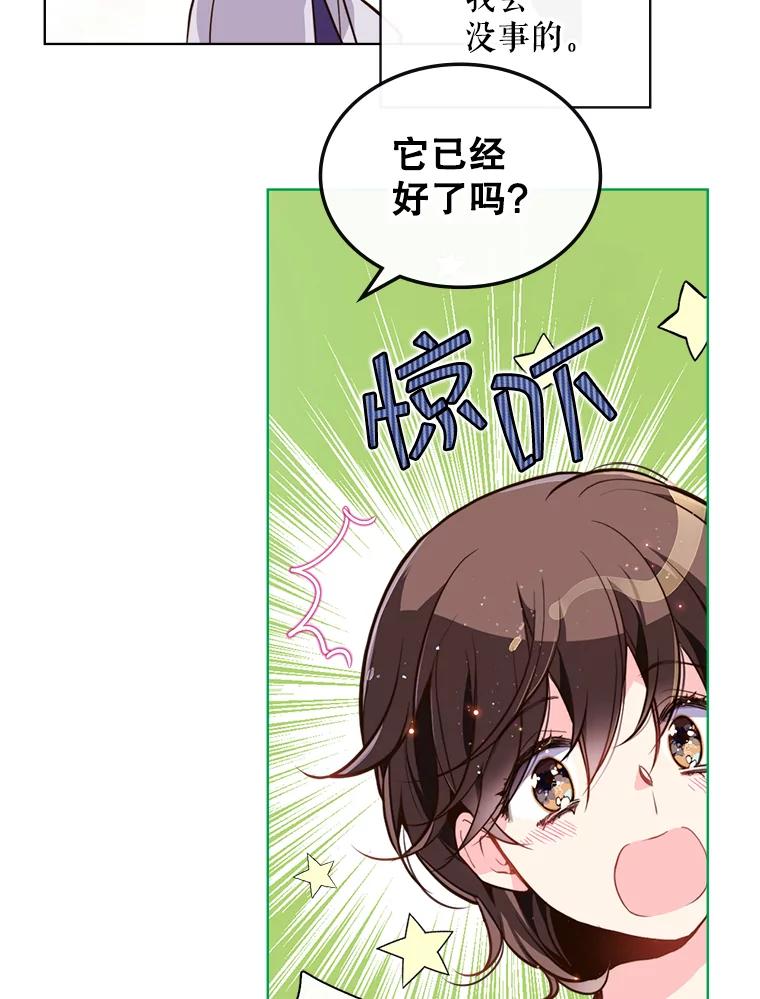 《比阿特丽丝》17.我会再来的 第57页