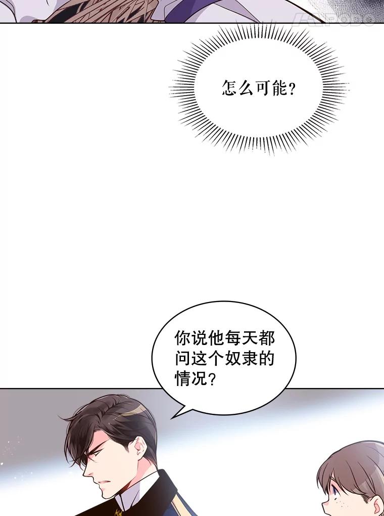 《比阿特丽丝》17.我会再来的 第29页