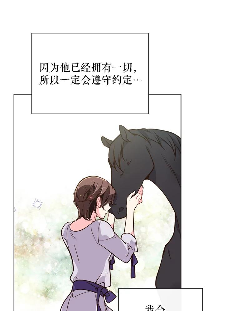 《比阿特丽丝》17.我会再来的 第56页