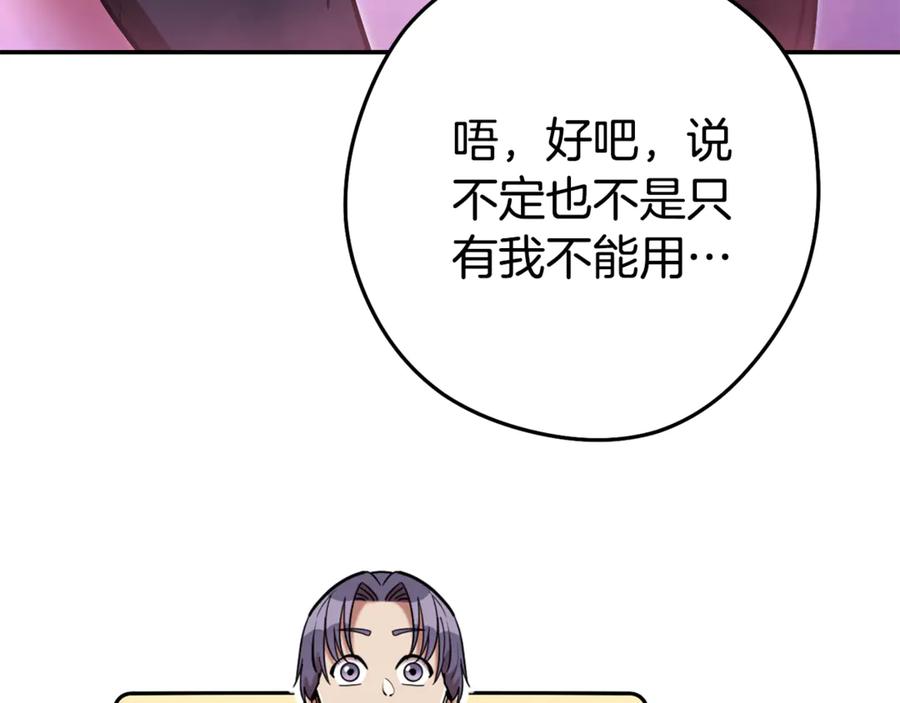 重启地下城 第202话 二代土魔像 第54页