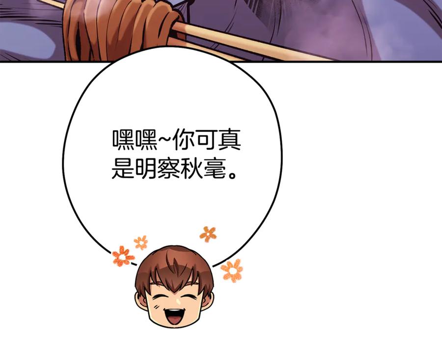 重启地下城 第202话 二代土魔像 第111页