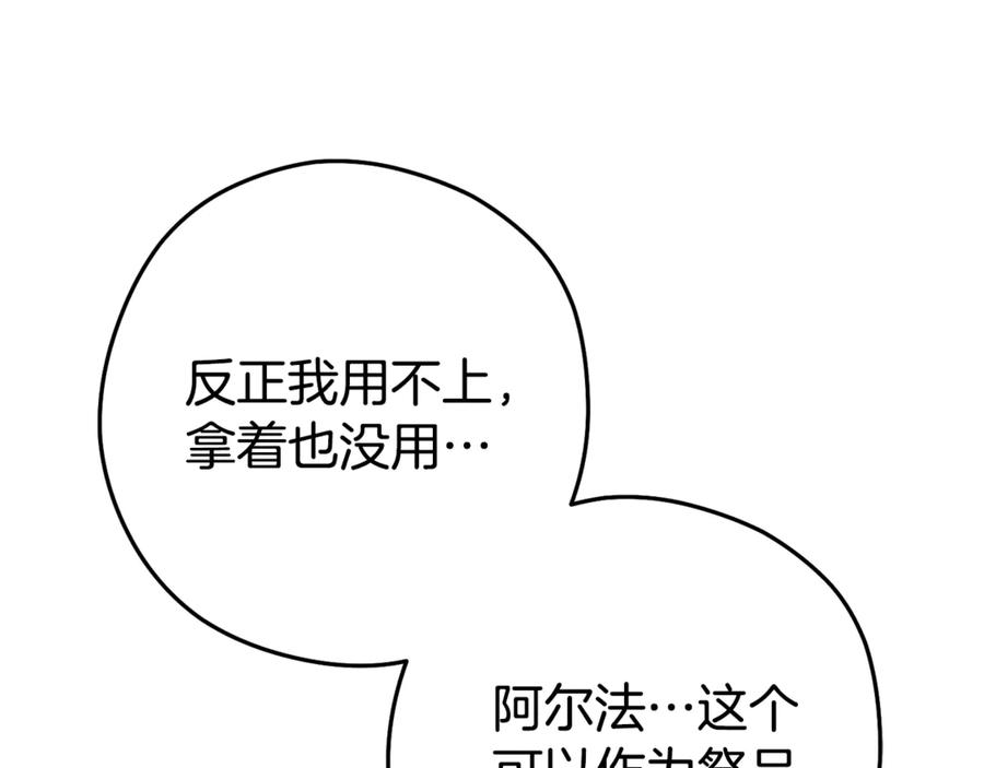 重启地下城 第202话 二代土魔像 第86页