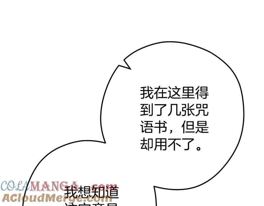 重启地下城 第202话 二代土魔像 第113页