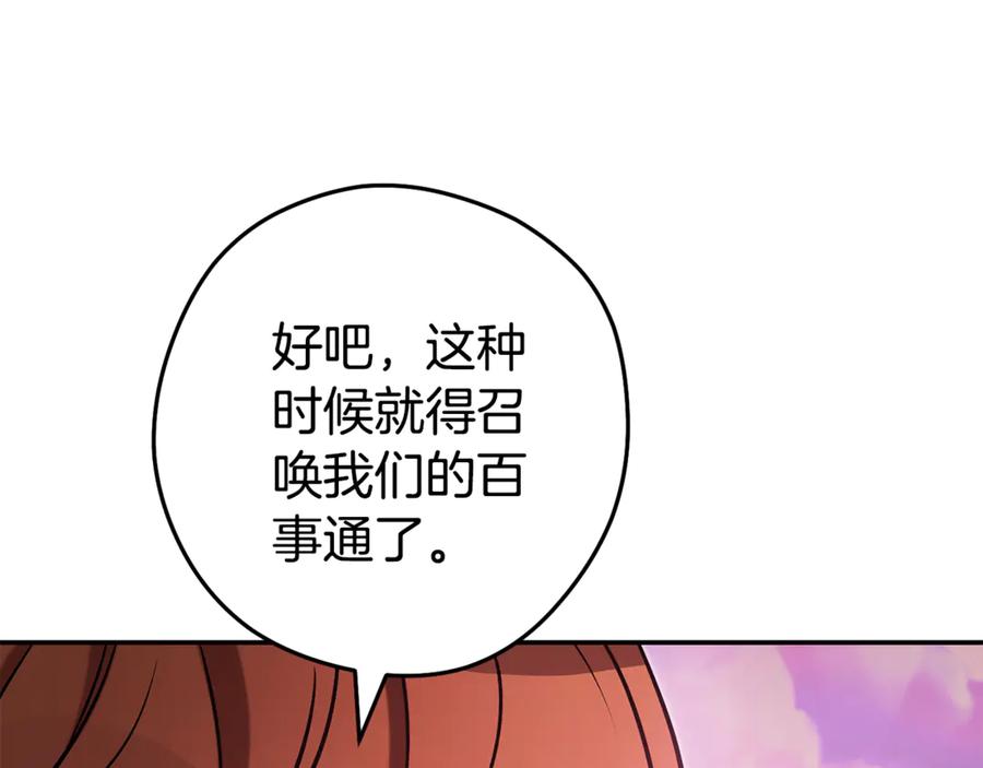 重启地下城 第202话 二代土魔像 第91页