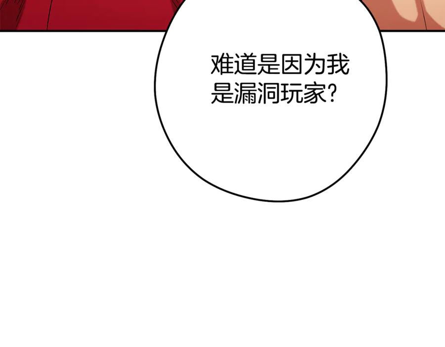 重启地下城 第202话 二代土魔像 第119页