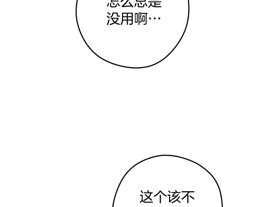 重启地下城 第202话 二代土魔像 第47页
