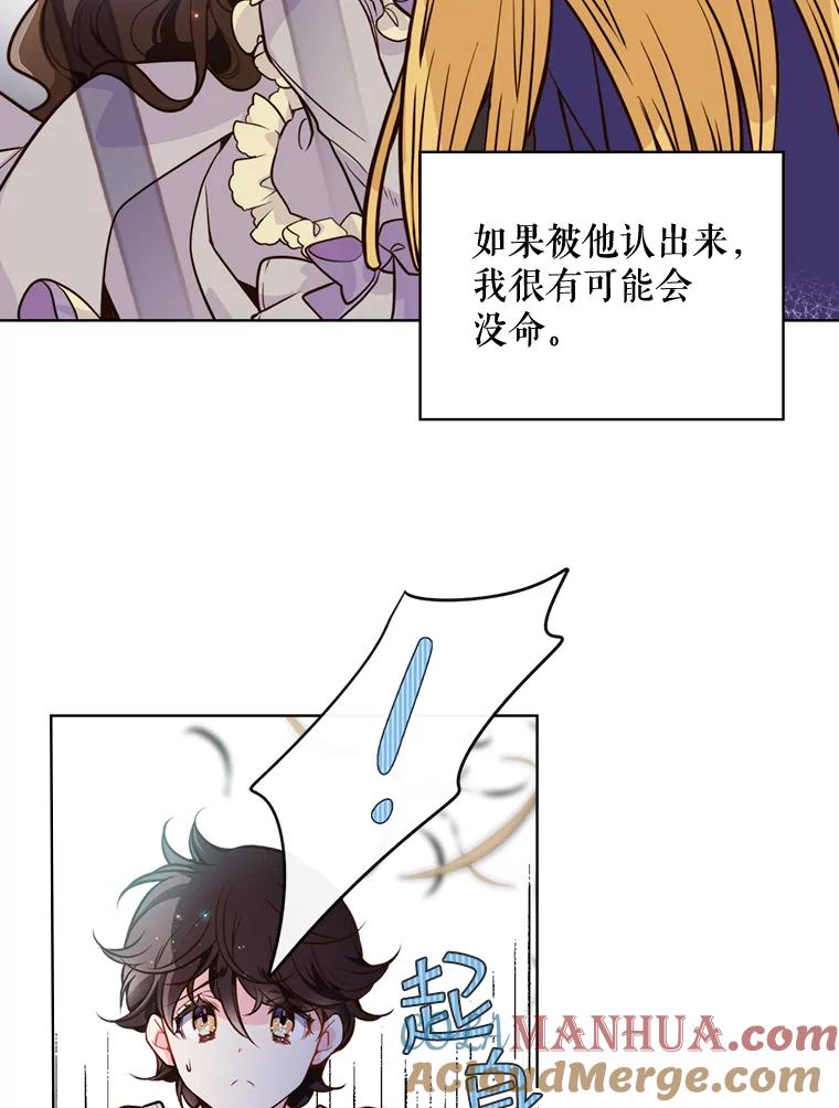 《比阿特丽丝》18.奇怪的她 第22页