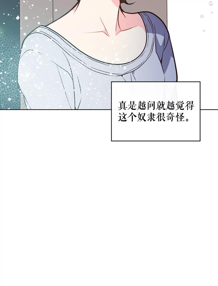 《比阿特丽丝》18.奇怪的她 第50页