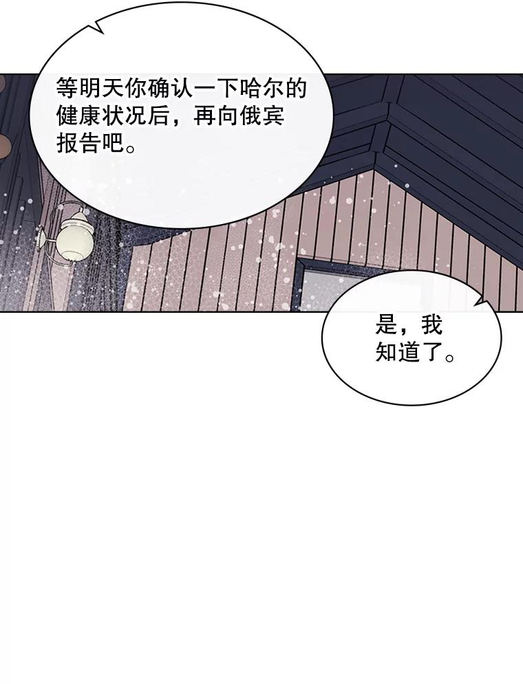 《比阿特丽丝》18.奇怪的她 第53页