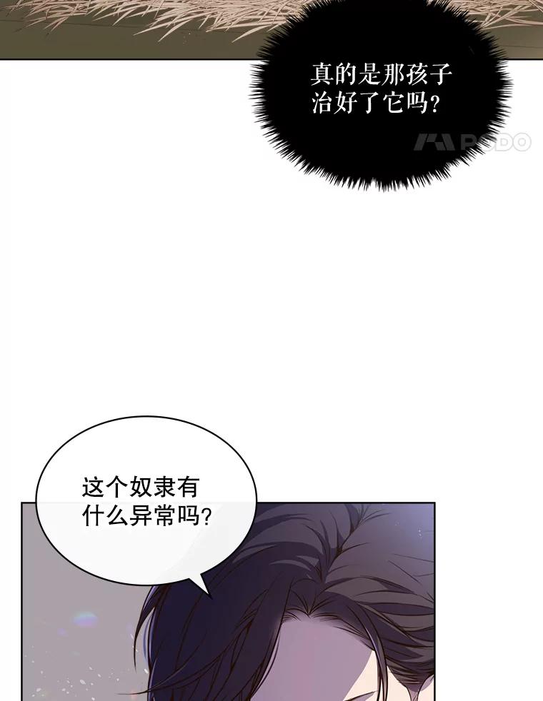 《比阿特丽丝》18.奇怪的她 第38页
