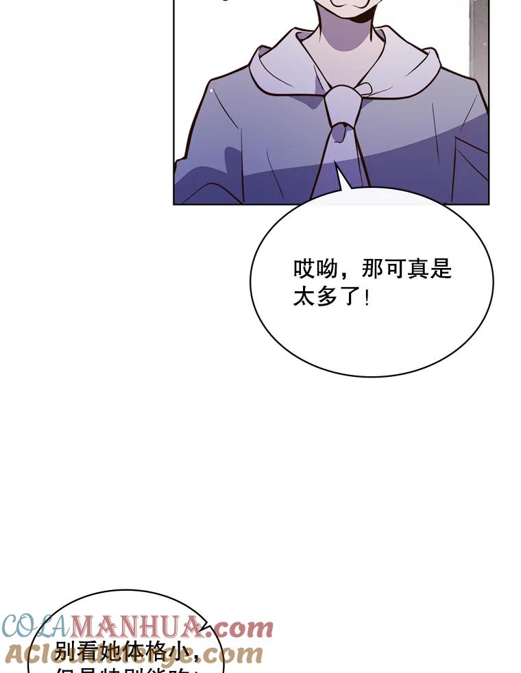 《比阿特丽丝》18.奇怪的她 第40页