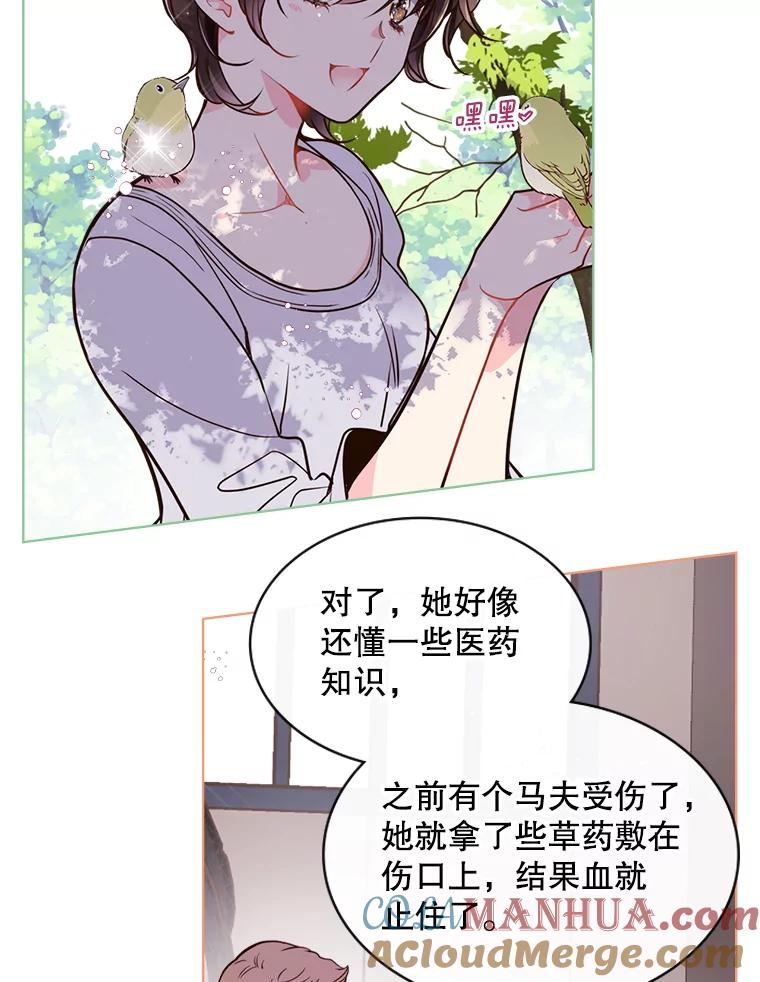 《比阿特丽丝》18.奇怪的她 第43页