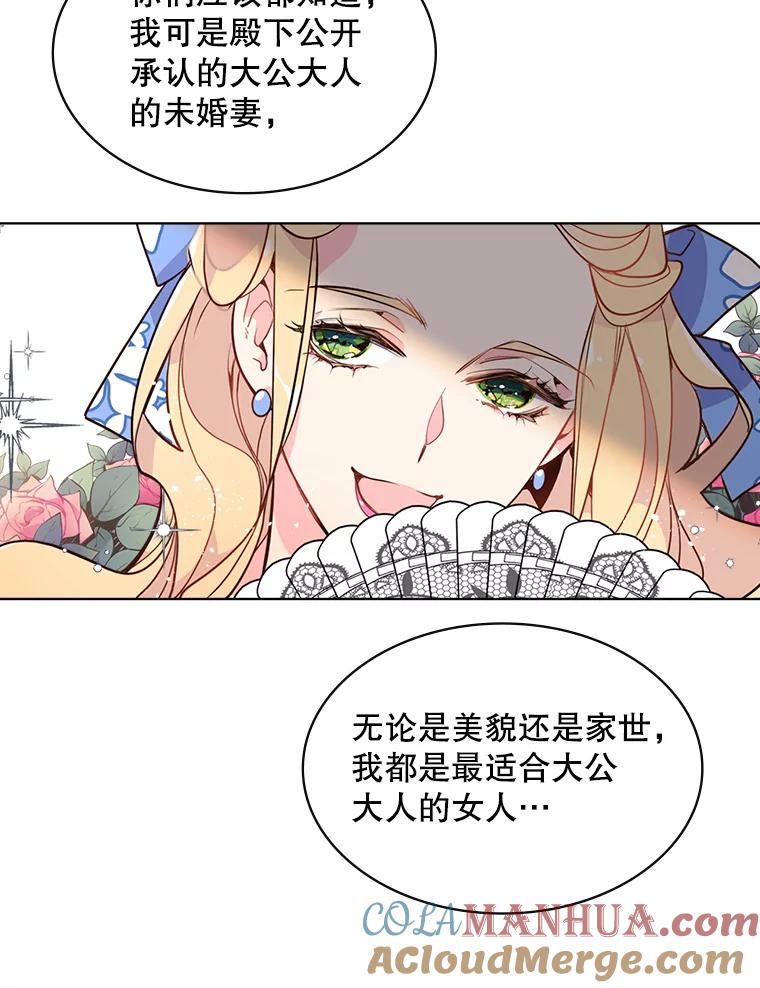 《比阿特丽丝》18.奇怪的她 第10页