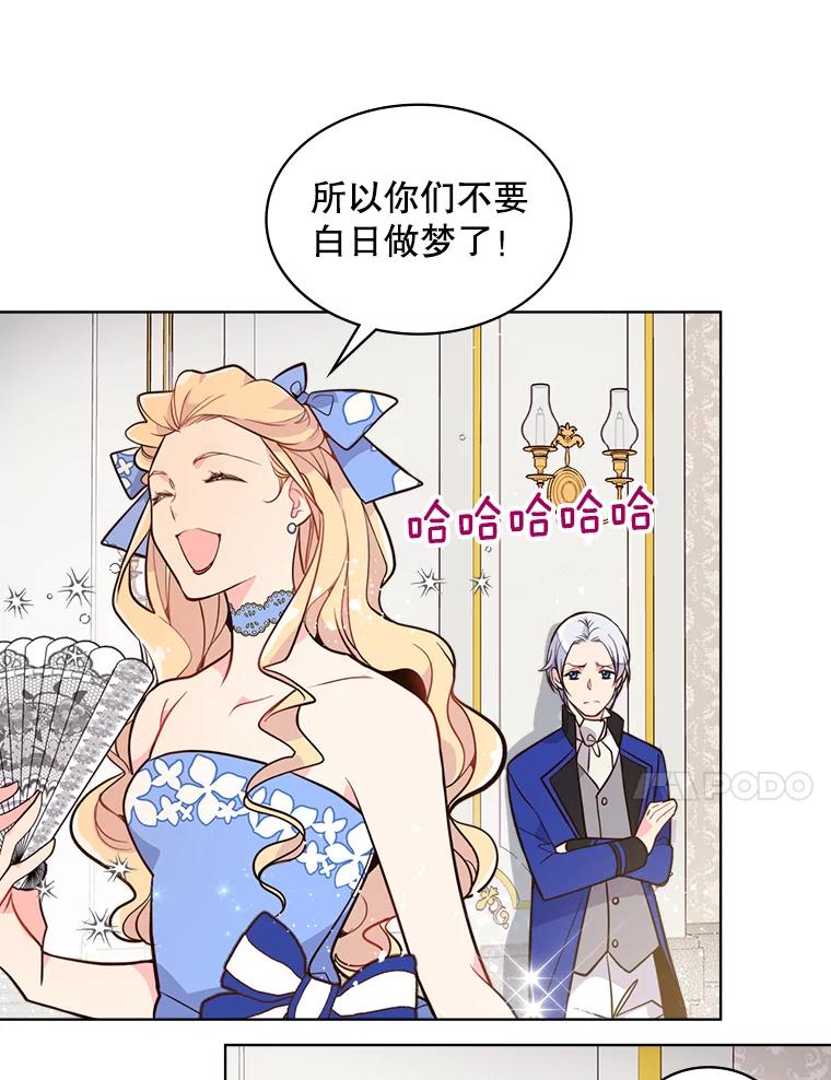 《比阿特丽丝》18.奇怪的她 第11页