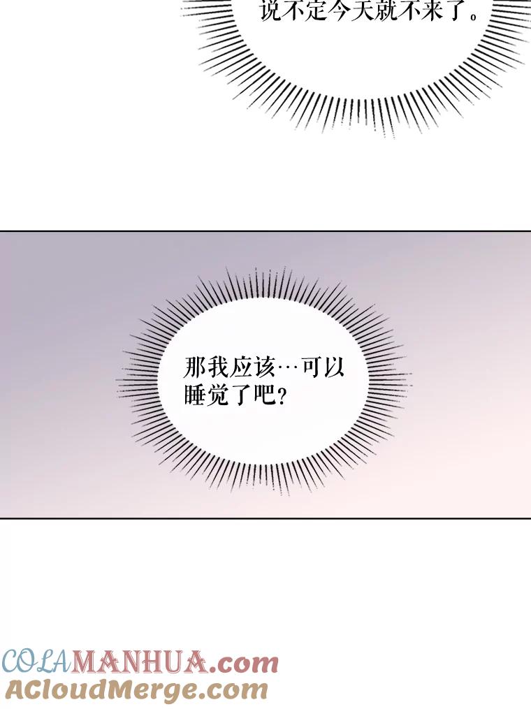 《比阿特丽丝》18.奇怪的她 第25页