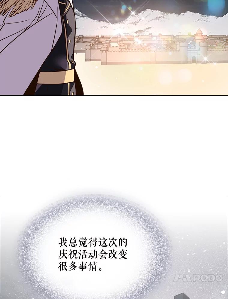 《比阿特丽丝》18.奇怪的她 第57页