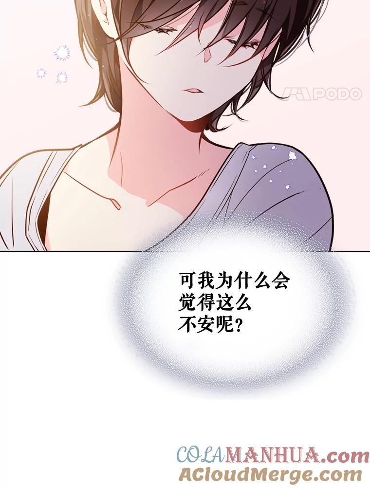 《比阿特丽丝》18.奇怪的她 第61页