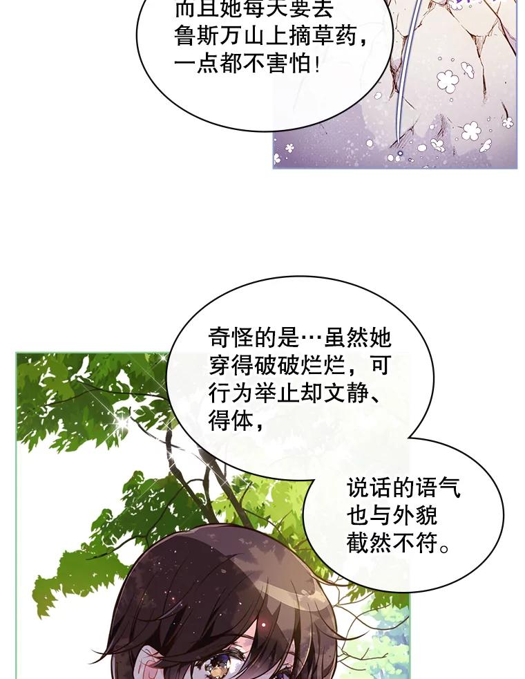 《比阿特丽丝》18.奇怪的她 第42页