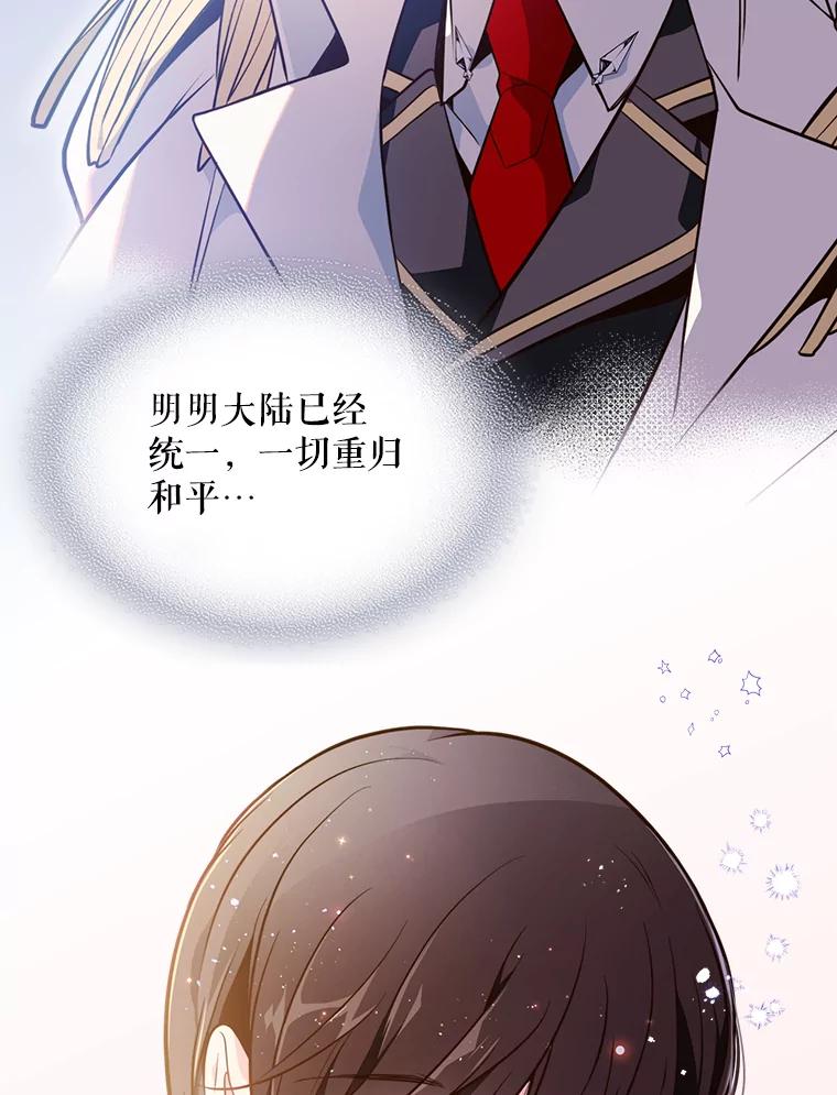 《比阿特丽丝》18.奇怪的她 第60页